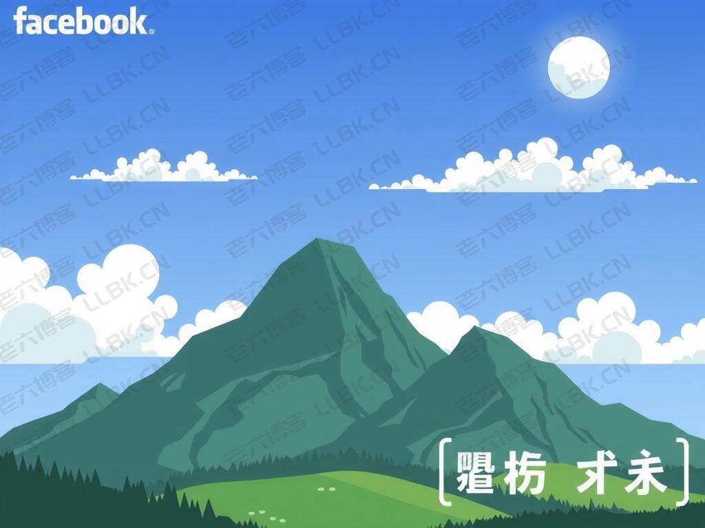 免费VPN解锁Facebook：安全浏览新选择