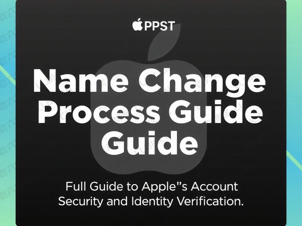 
Apple修改姓名流程解析：账户安全与身份验证全指南