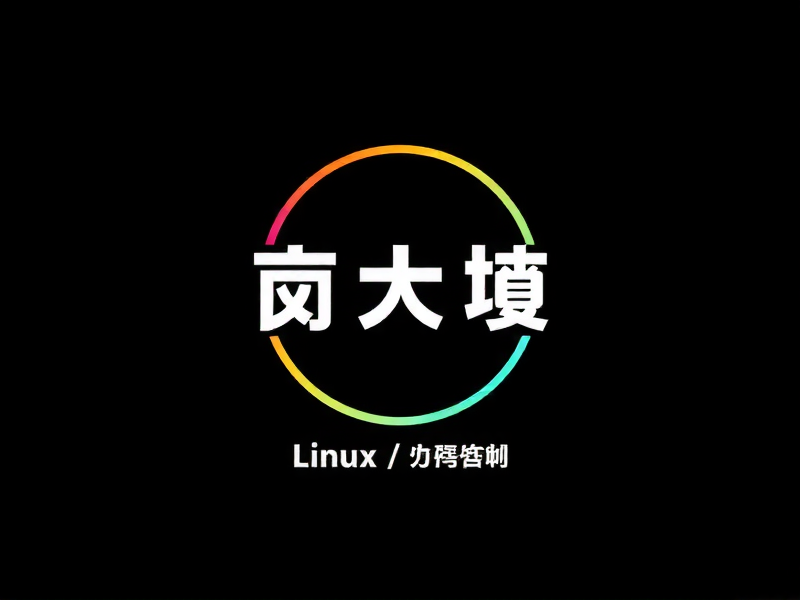 开发环境 Linux 系统 蓝屏修复