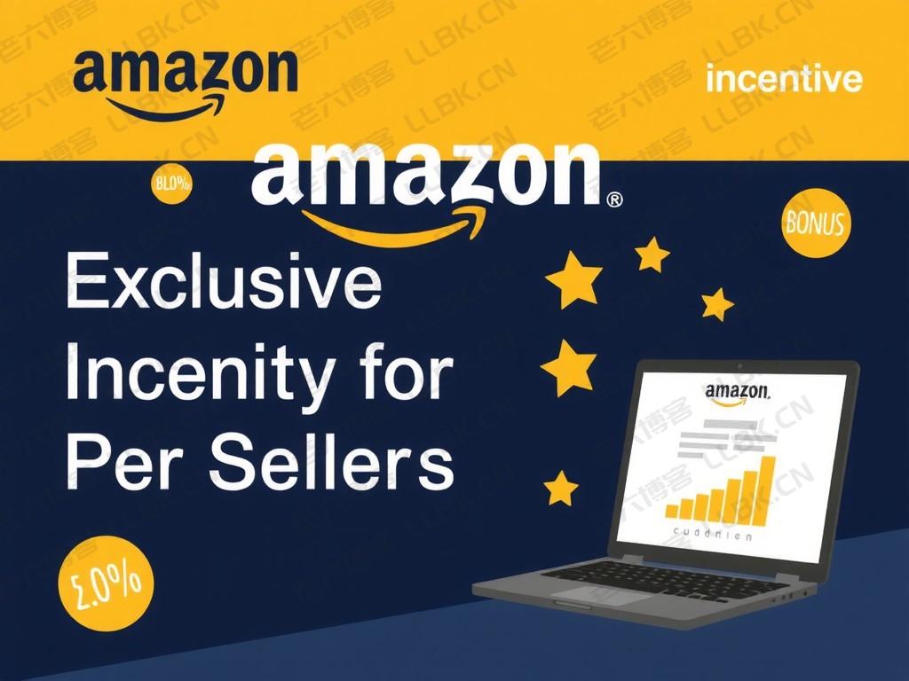 
Amazon激励：卖家专属奖金计划，助您提升销量与业绩增长