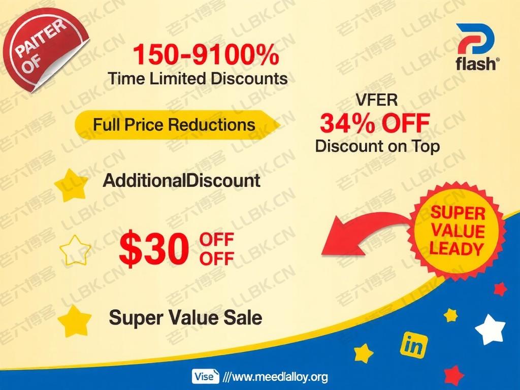 
促销限时折扣满减折上折超值抢购