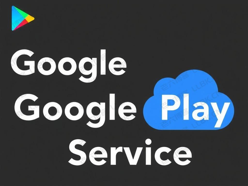 
google play服务 安装 指南：详细步骤与常见问题解决