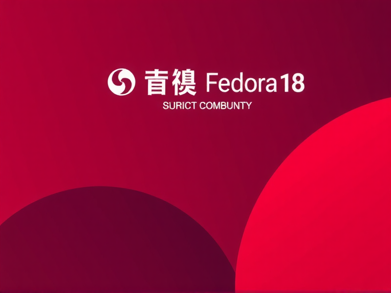从Fedora 18到最新版本，一次跨越十年的系统升级全记录