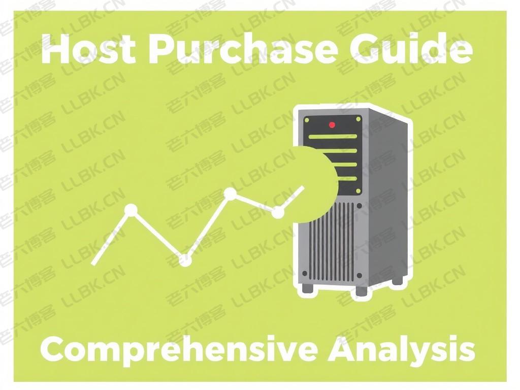 
主机选购指南：推荐品牌与维护技巧全解析