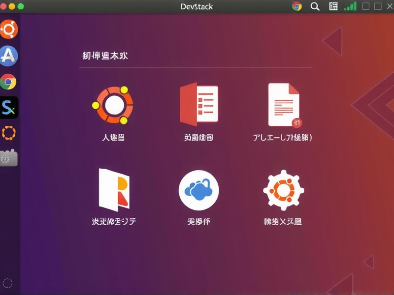 在虚拟机Ubuntu系统中安装DevStack完整指南