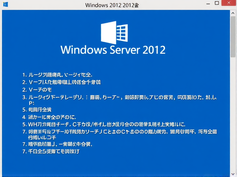 Windows Server 2012中限制同一账号同时登录的配置与管理