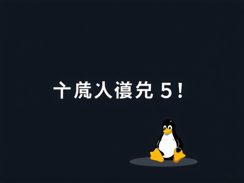 Linux两台虚拟机之间拷贝文件夹的5种实用方法