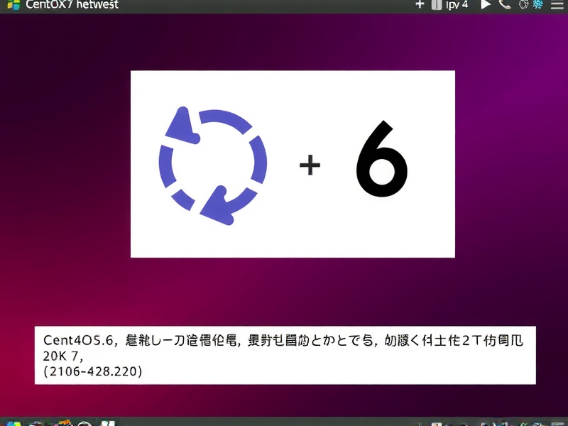 CentOS 7系统下IPv4与IPv6地址配置完全指南