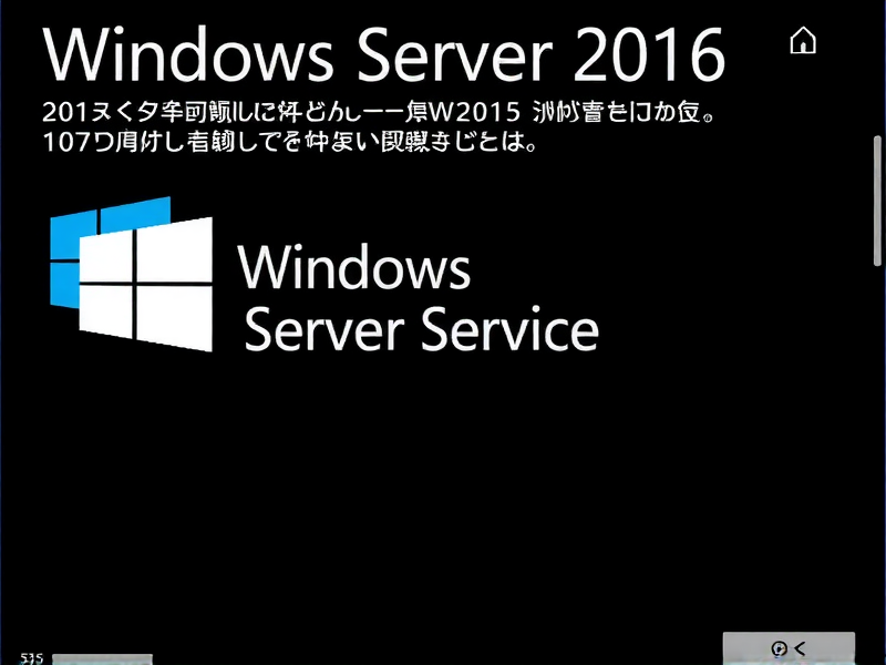 Windows Server 2016桌面图片无法显示？原因与解决方法详解