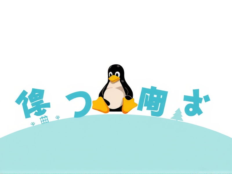 Linux重定向符号>与>核心区别与实战指南