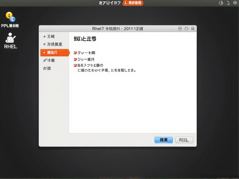 RHEL7 任务栏图标不显示？解决方法与排查步骤