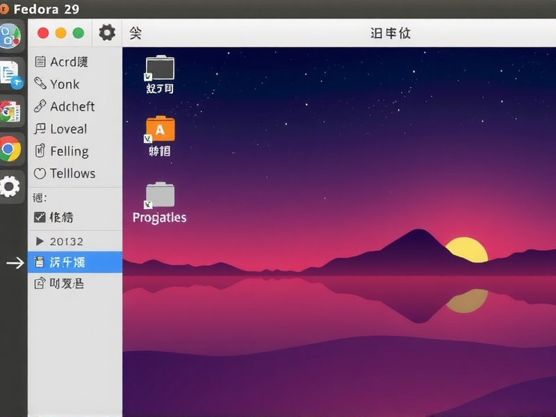 Fedora 29命令行界面无响应？别慌，排查这些常见问题轻松解决