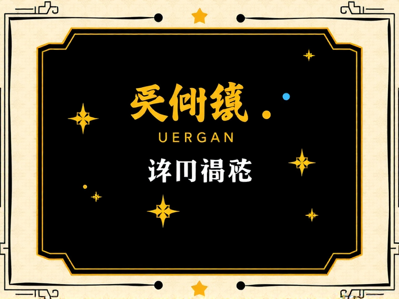 统信UOS桌面操作系统V20专业版，专业赋能，高效协作的新一代桌面平台
