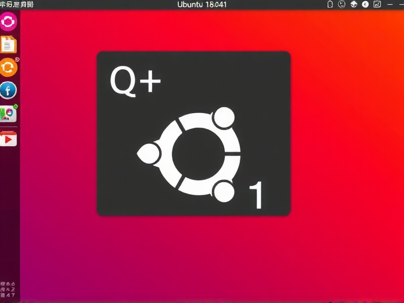 Ubuntu 18.04 下 Qt 5.11 开发环境搭建与实战指南