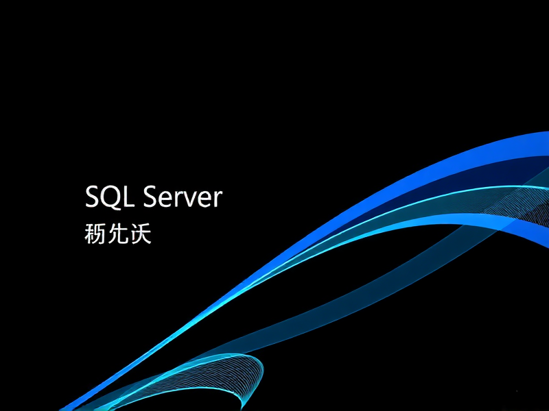 SQL Server表数据转移全指南，方法与最佳实践