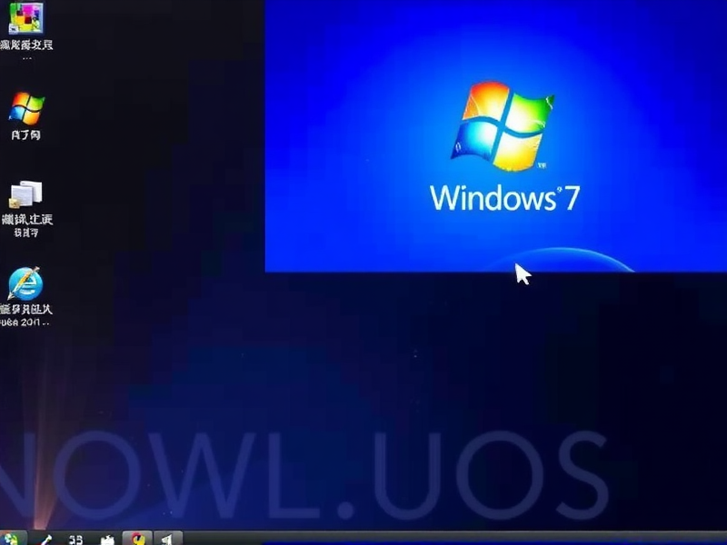 UOS与Windows 7双系统，如何正确启动Windows 7