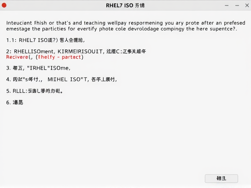 如何在百度云获取RHEL7 ISO镜像文件？注意事项与合规指南