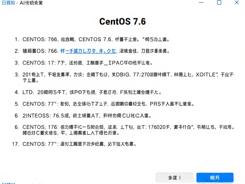 CentOS 7.6中文版下载指南，详细步骤与注意事项