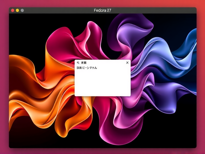 Fedora 27 第三方源配置指南，安全扩展软件仓库的方法