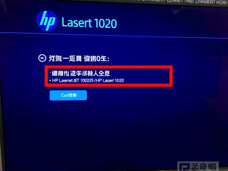 统信UOS系统下安装HP LaserJet 1020打印机全指南