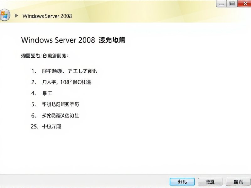 Windows Server 2008连接数限制修改方法详解