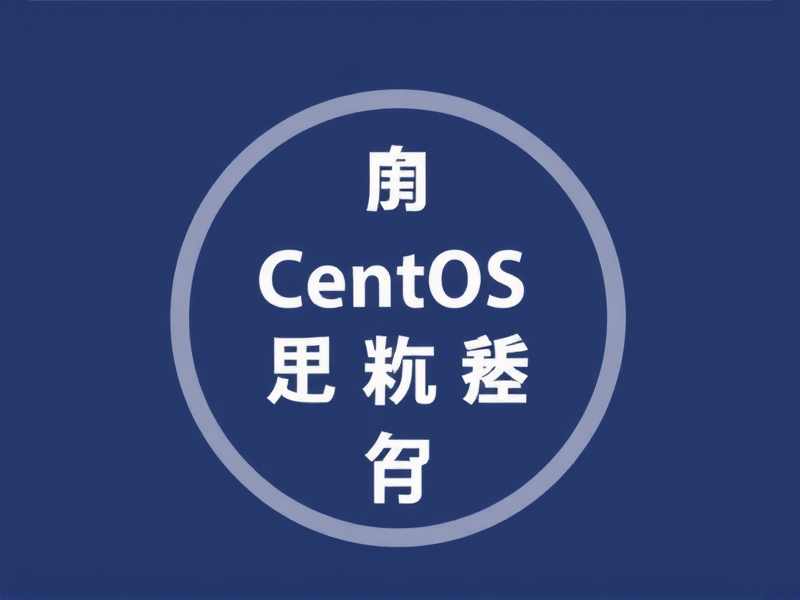 CentOS 7系统设置无线网络自动连接完整指南