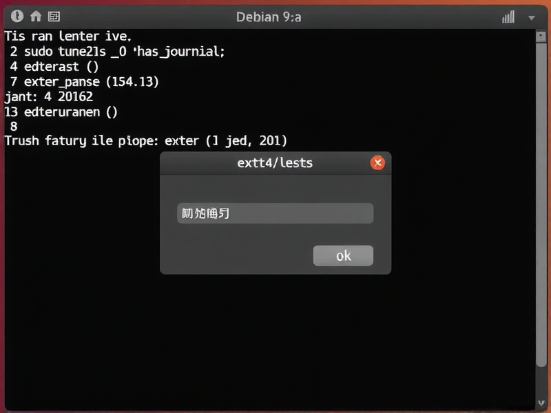 Debian9系统中关闭ext4文件系统日志的方法与注意事项
