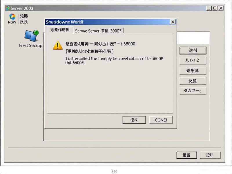 Server 2003指定关机时间命令行操作指南