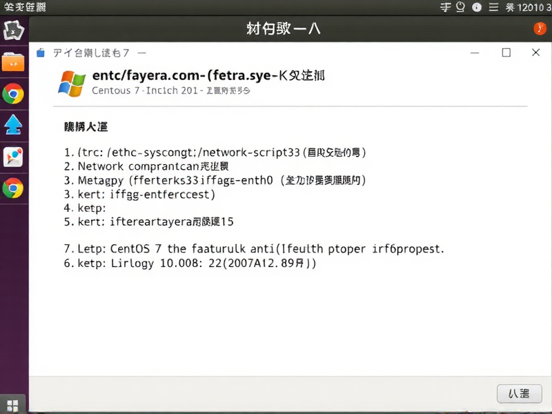 CentOS 7 中网卡配置文件名详解及操作指南
