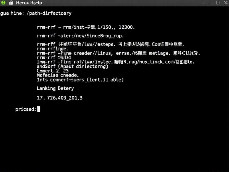 Linux递归删除文件夹及其所有内容的完整指南