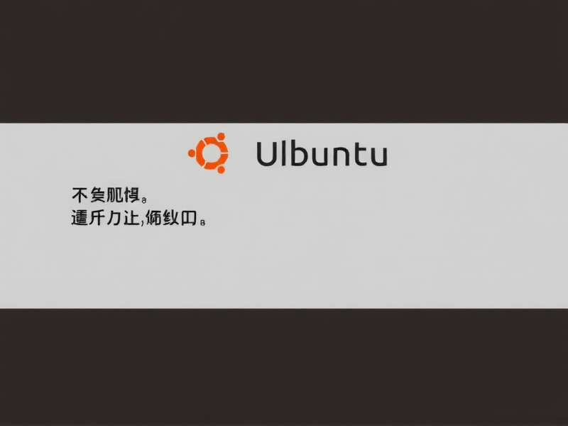 Ubuntu软件包更新全指南，从基础到进阶，轻松保持系统最新