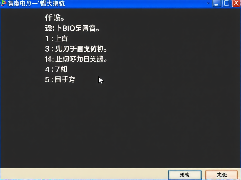BIOS设置与Ubuntu+Windows 7双系统安装全指南