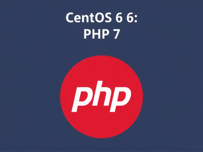 CentOS 6系统通过安装包升级至PHP 7详细指南