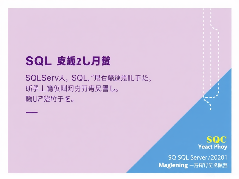 使用 C 连接与操作 SQL Server 数据库完全指南