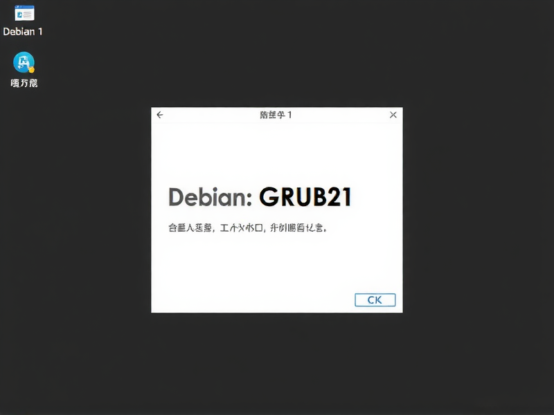 Debian 10 GRUB2 命令行启动全攻略，系统急救指南