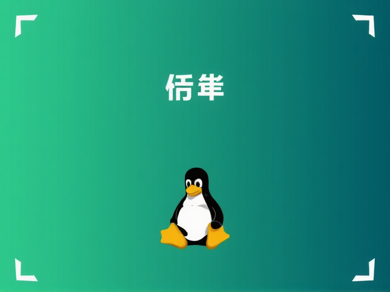 Linux 进阶技巧，如何在同一行书写多条命令以提升效率