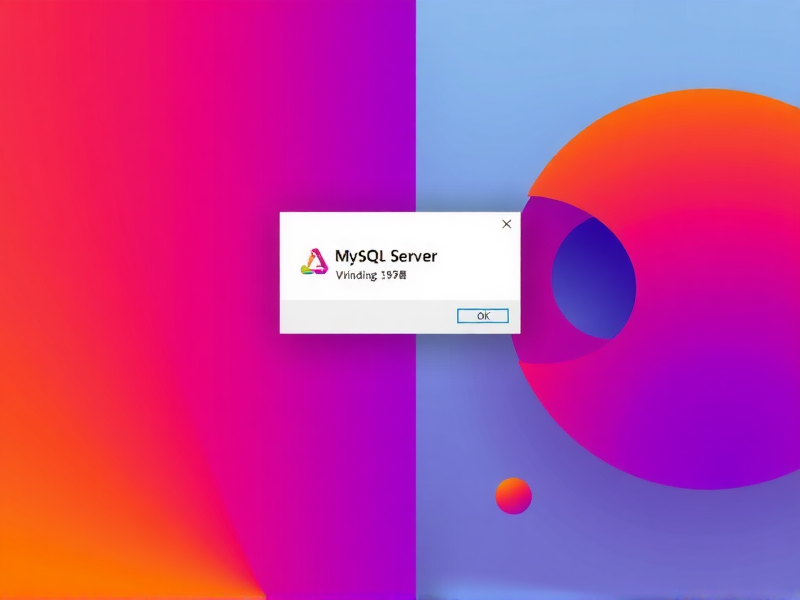 MySQL Server 数据库下载64位下载,保姆级安装教程与配置指南