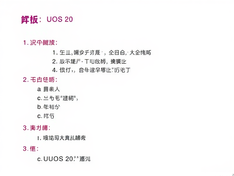 统信UOS 20专业版无线连接失效？从驱动排查到系统设置的全攻略