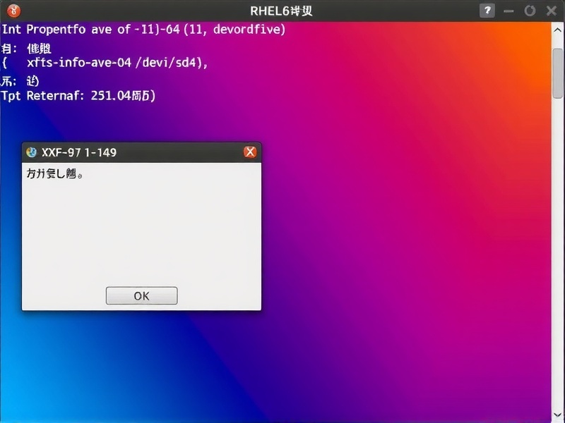 RHEL6下XFS文件系统指定inode64的配置指南