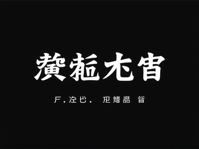 Linux查看内存使用情况完全指南，从 free 到 top 的详细解读