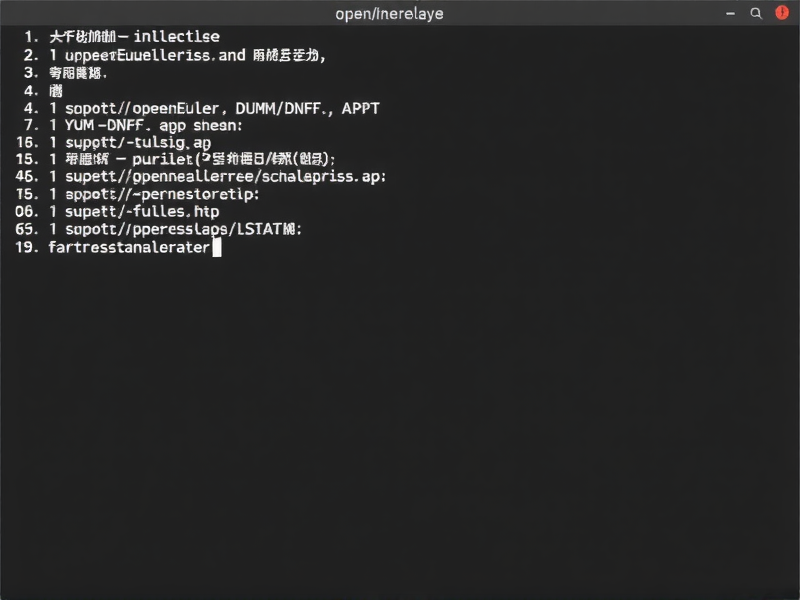 openEuler 包管理机制全解析，不仅仅是 YUM