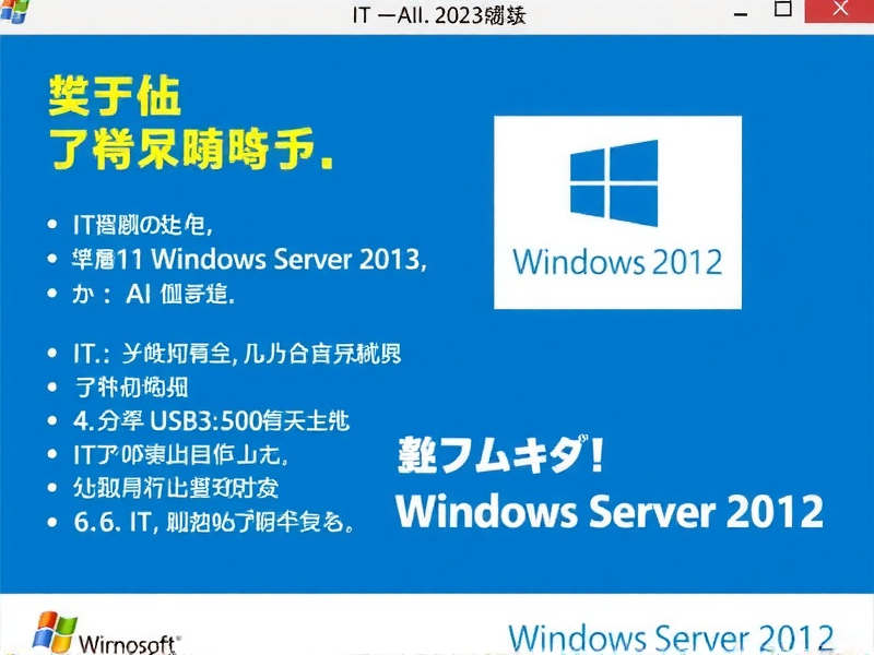 Windows Server 2012桌面图标不见了？快速修复指南