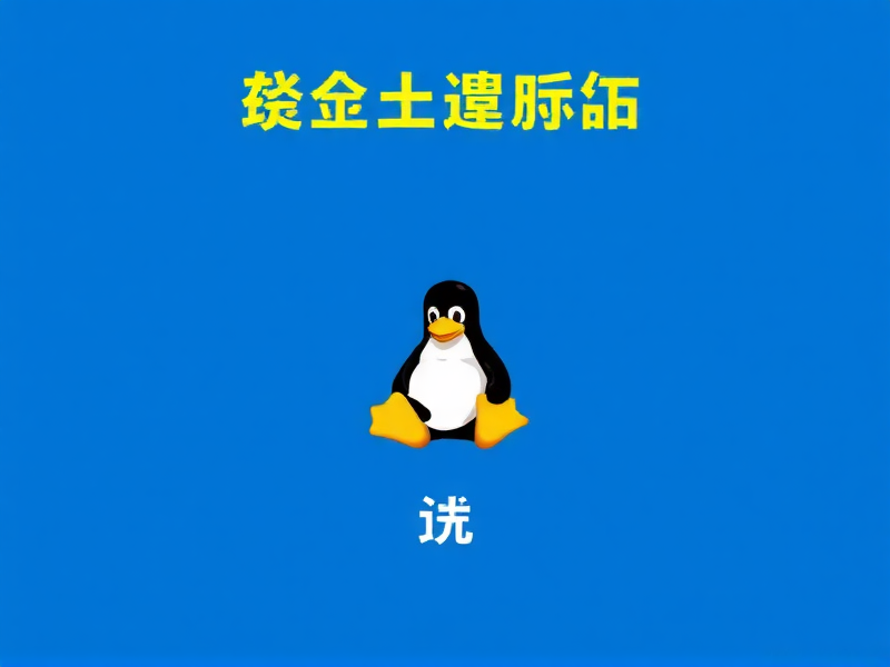 轻松搞定文件传输,从Linux虚拟机拷贝文件到Windows的几种实用方法