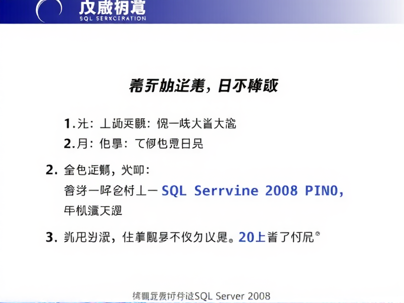 SQL Server 2008 数据库用户名与密码管理指南，查询、重置与安全防护