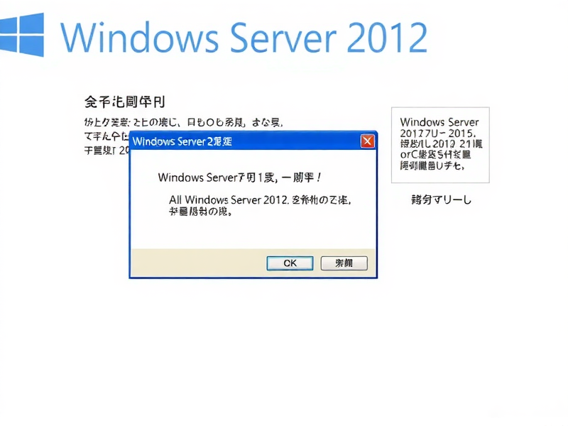 Windows Server 2012 远程桌面授权证书配置全攻略，保障连接安全与合规