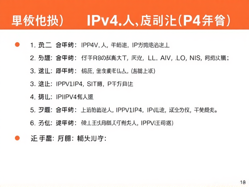 设置 IPv4 地址