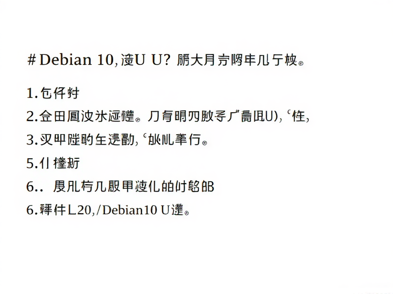 Debian 10 制作 U 盘安装不成功？别慌，这 5 个排查步骤帮你搞定