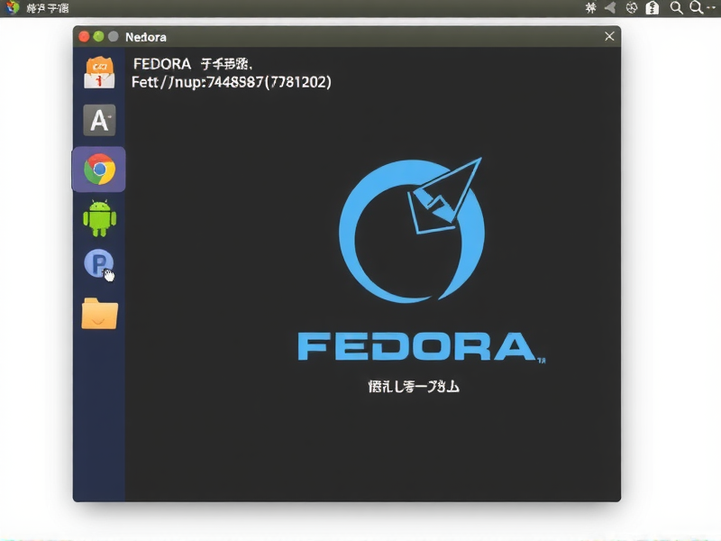 解决 Fedora 网络接口命名问题，将 enp5s0 修改为 eth0 的完整指南