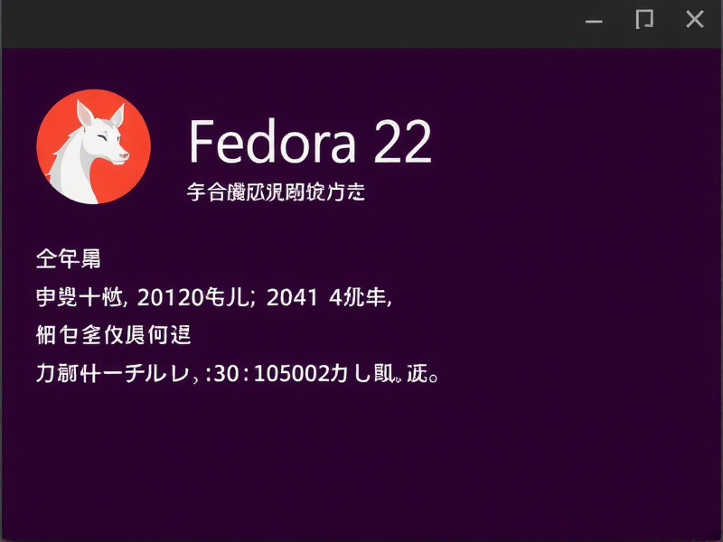 Fedora 22无线网络找不到？别慌，这几个步骤轻松解决